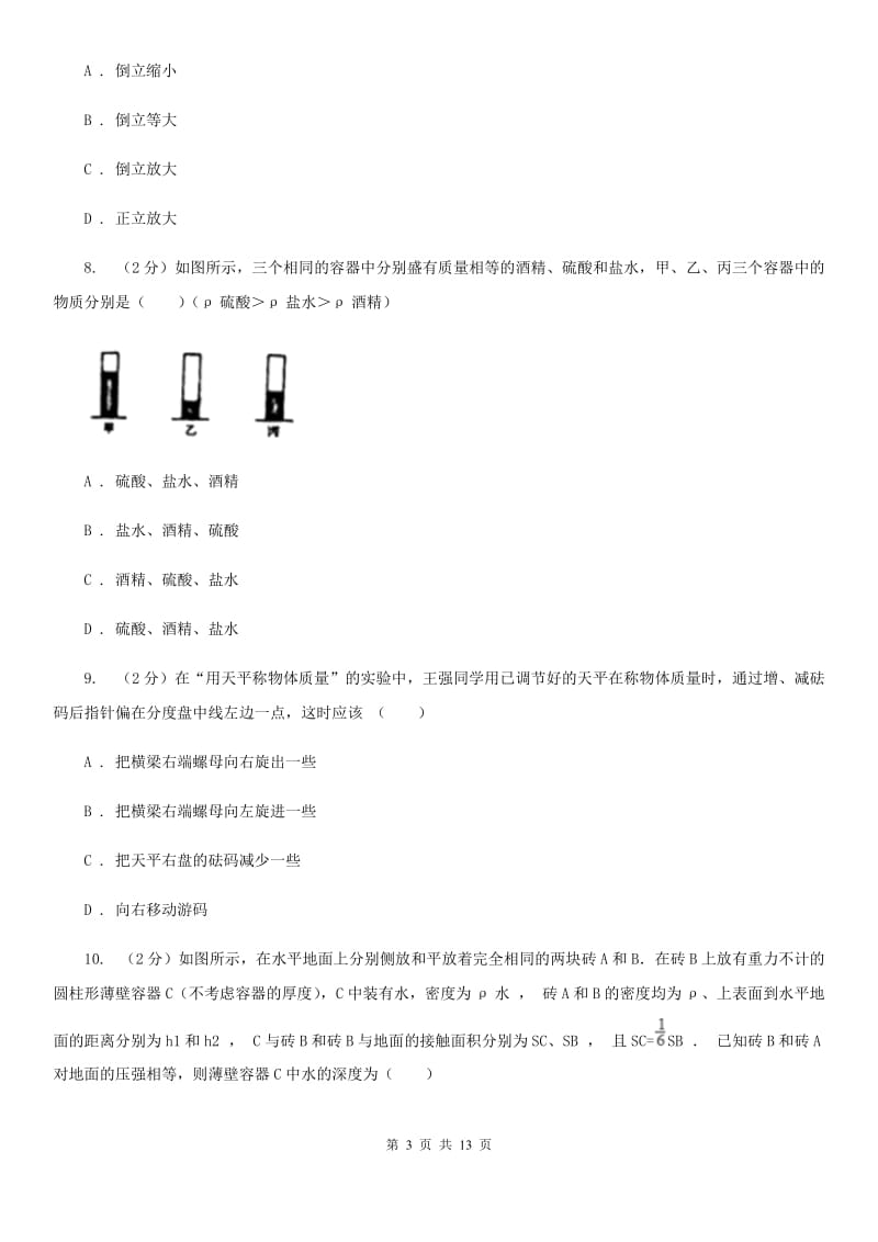 粤沪版2019-2020学年八年级上学期物理12月月考试卷A卷.doc_第3页