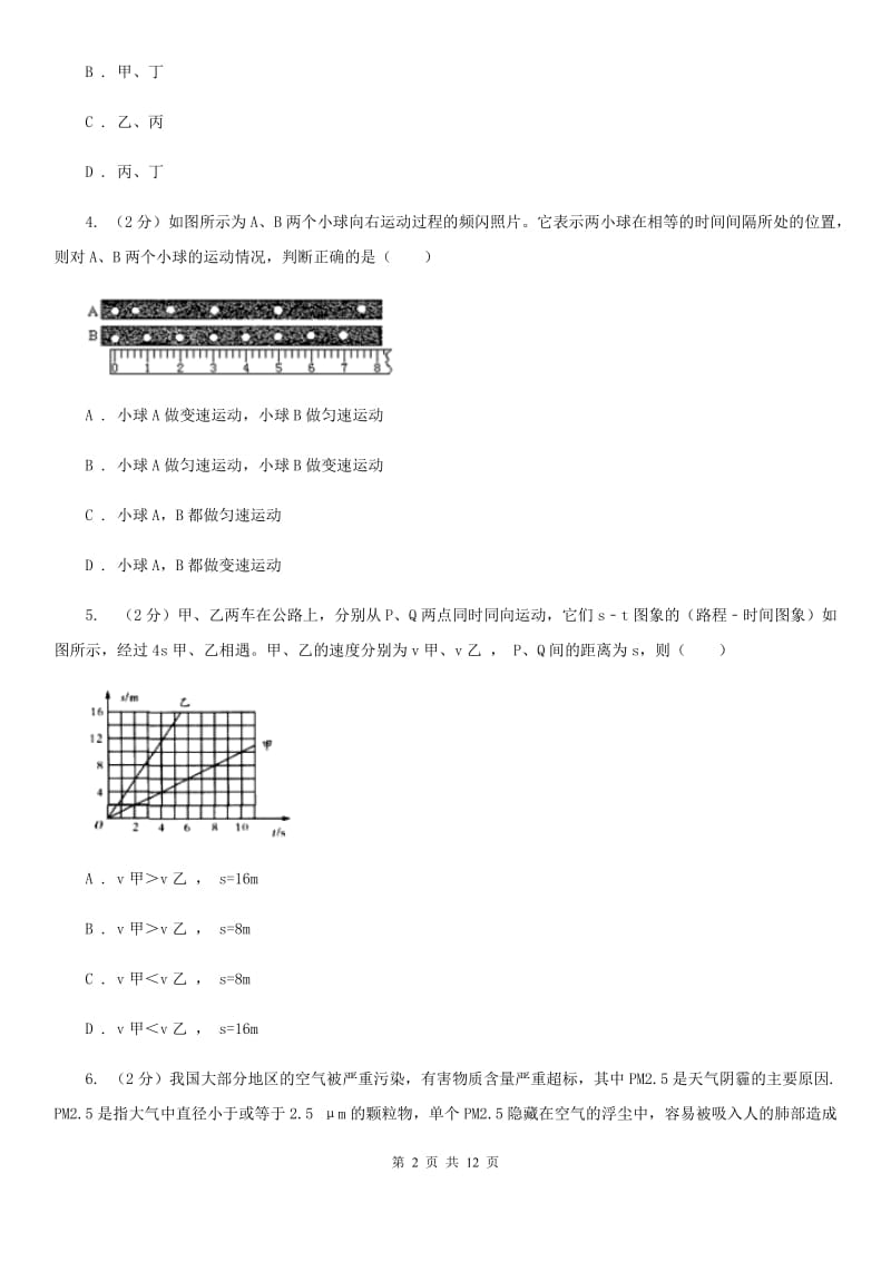 教科版2020年初中物理中考复习 09：机械运动（II ）卷.doc_第2页