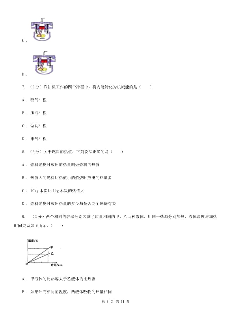 粤沪版2020届九年级上学期物理教学质量检测试卷A卷.doc_第3页