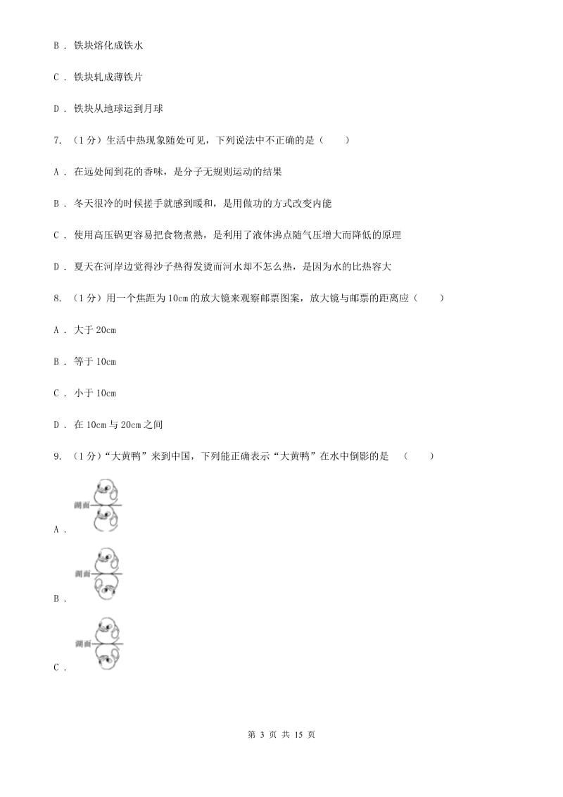 教科版2019-2020学年八年级上学期物理期末检测试卷D卷.doc_第3页