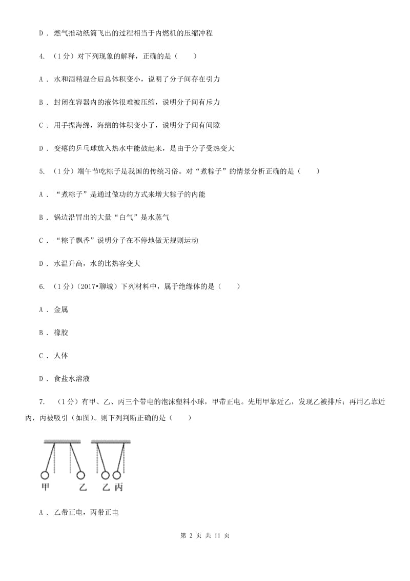 北师大版2019-2020学年九年级上学期物理第一次月考试卷(11).doc_第2页