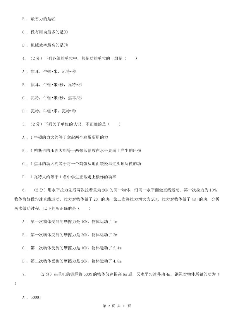 2020届苏科版九年级月考物理卷（I）卷.doc_第2页