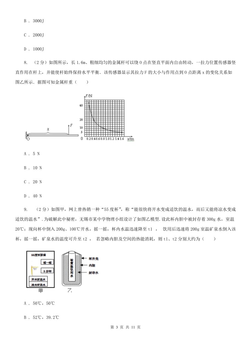 2020届苏科版九年级月考物理卷（I）卷.doc_第3页