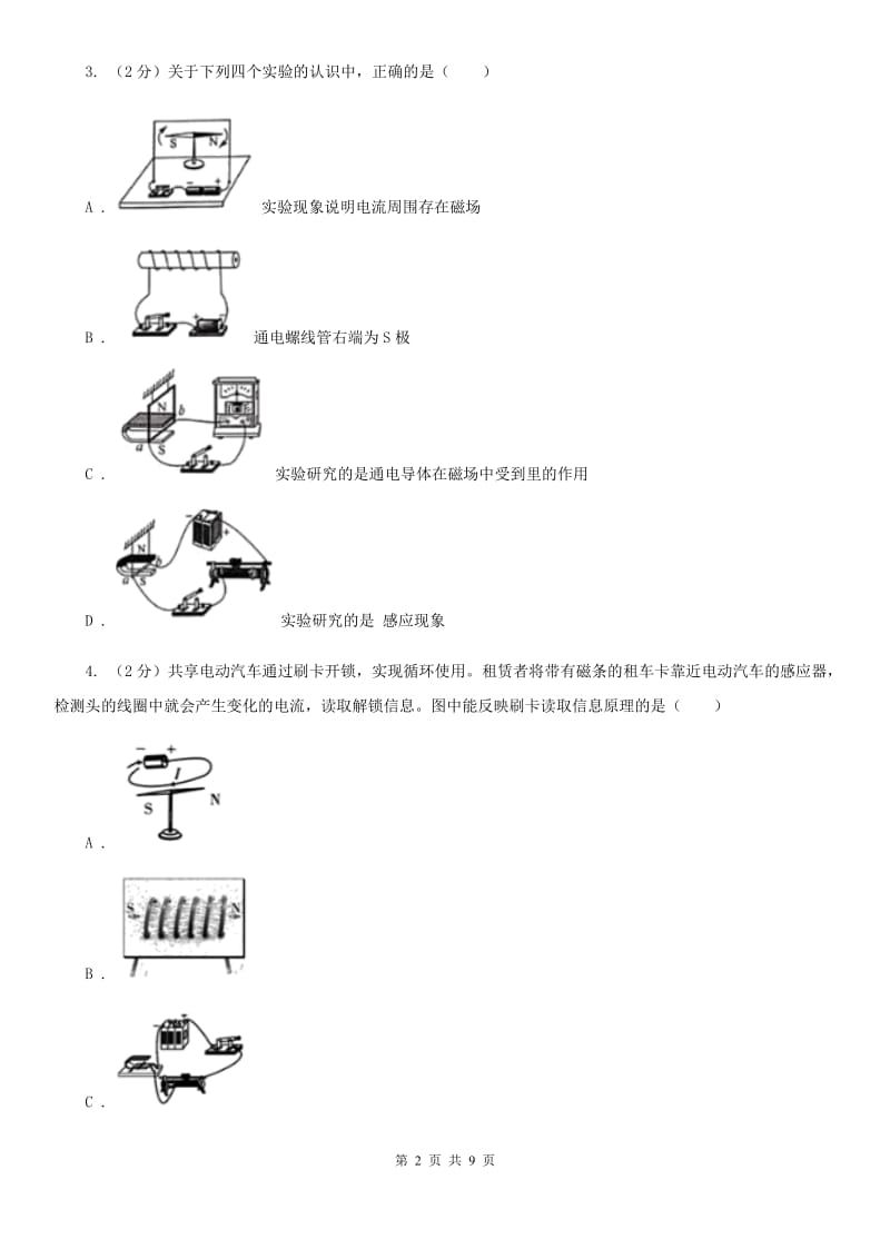 粤沪版初中物理九年级全册 20.5磁生电 同步测试题.doc_第2页