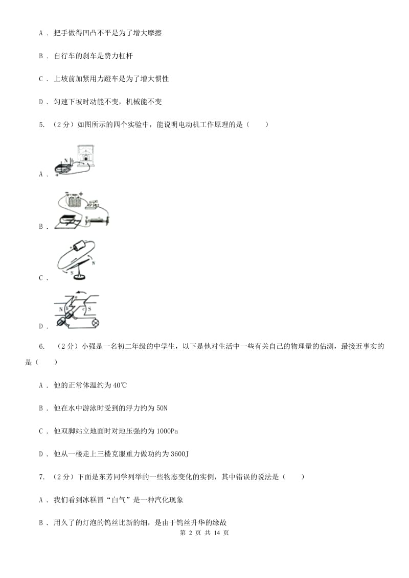 沪科版九年级下学期开学基础知识验收物理试卷D卷.doc_第2页