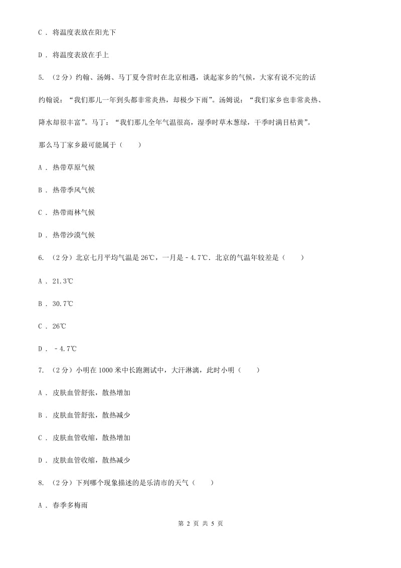 2019-2020学年浙教版初中科学八年级上学期2.2 气温 同步练习（I）卷.doc_第2页