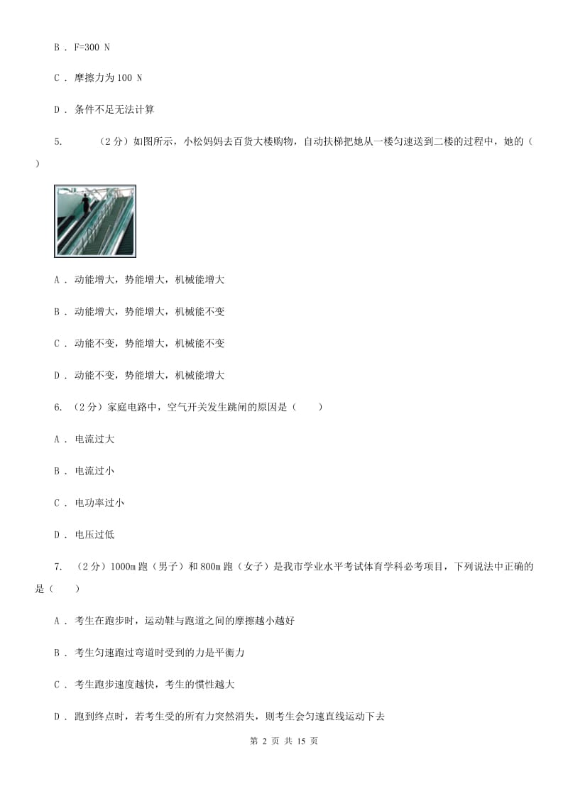 沪科版2019-2020学年九年级模物中考二理试卷.doc_第2页