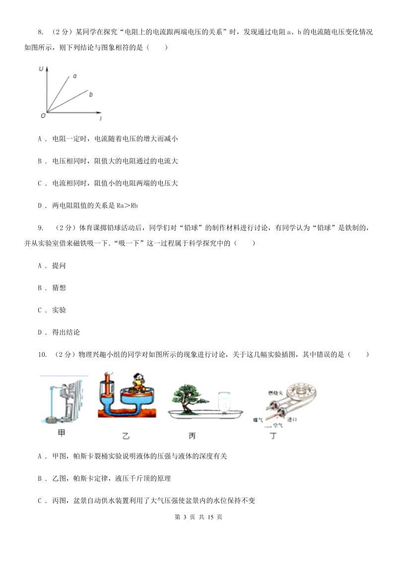 沪科版2019-2020学年九年级模物中考二理试卷.doc_第3页