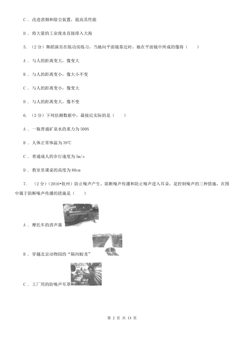 新人教版2019-2020学年九年级物理中考二模试卷（II ）卷.doc_第2页