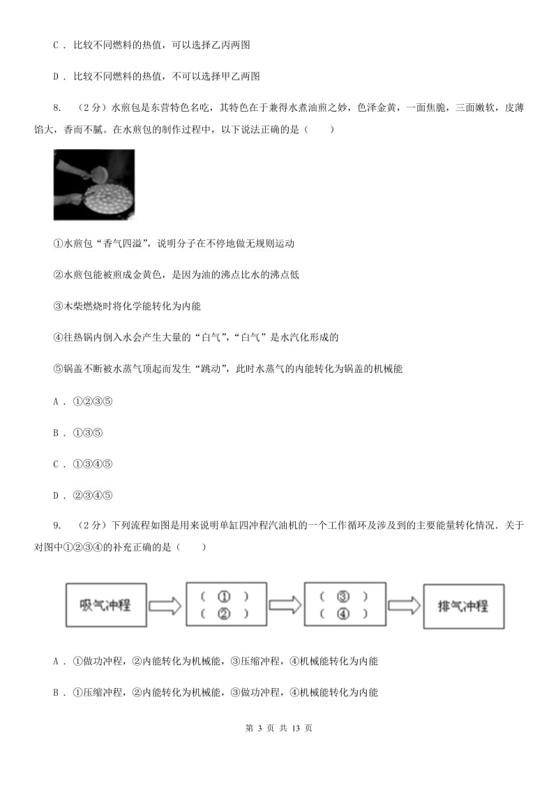 沪科版2020年九年级上学期物理10月份月考试卷.doc_第3页