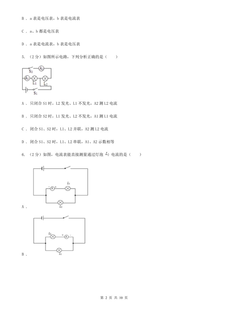 教科版2019-2020学年物理九年级全册 15.4 电流的测量 同步练习.doc_第2页