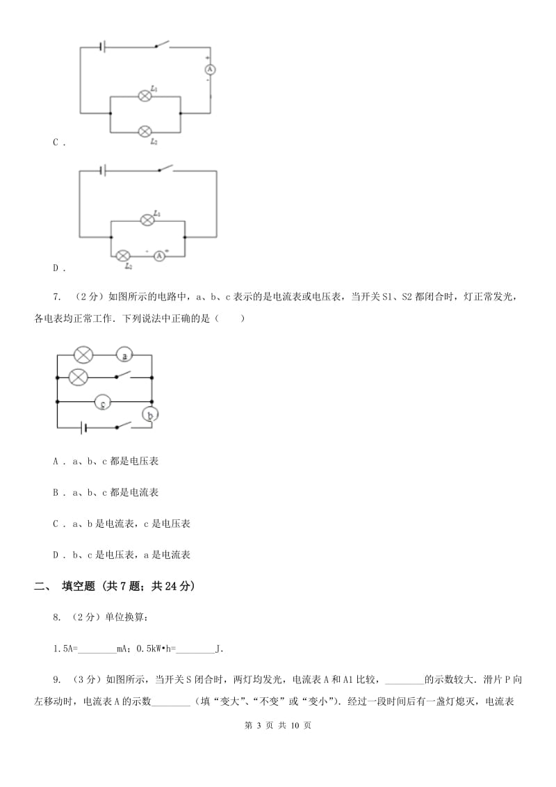 教科版2019-2020学年物理九年级全册 15.4 电流的测量 同步练习.doc_第3页