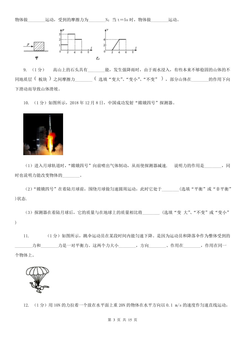 北师大版2019-2020学年物理八年级下学期 7.2 力的合成 同步练习.doc_第3页