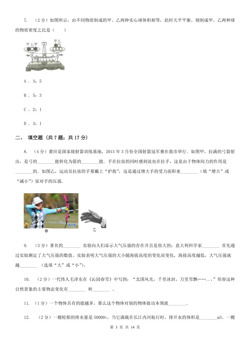 教科版八年级下学期期末物理试卷（A卷）D卷.doc_第3页