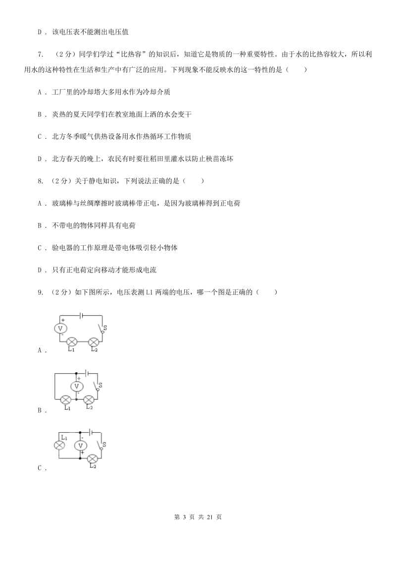 教科版2019-2020学年九年级上学期物理期中考试试卷D卷(20).doc_第3页