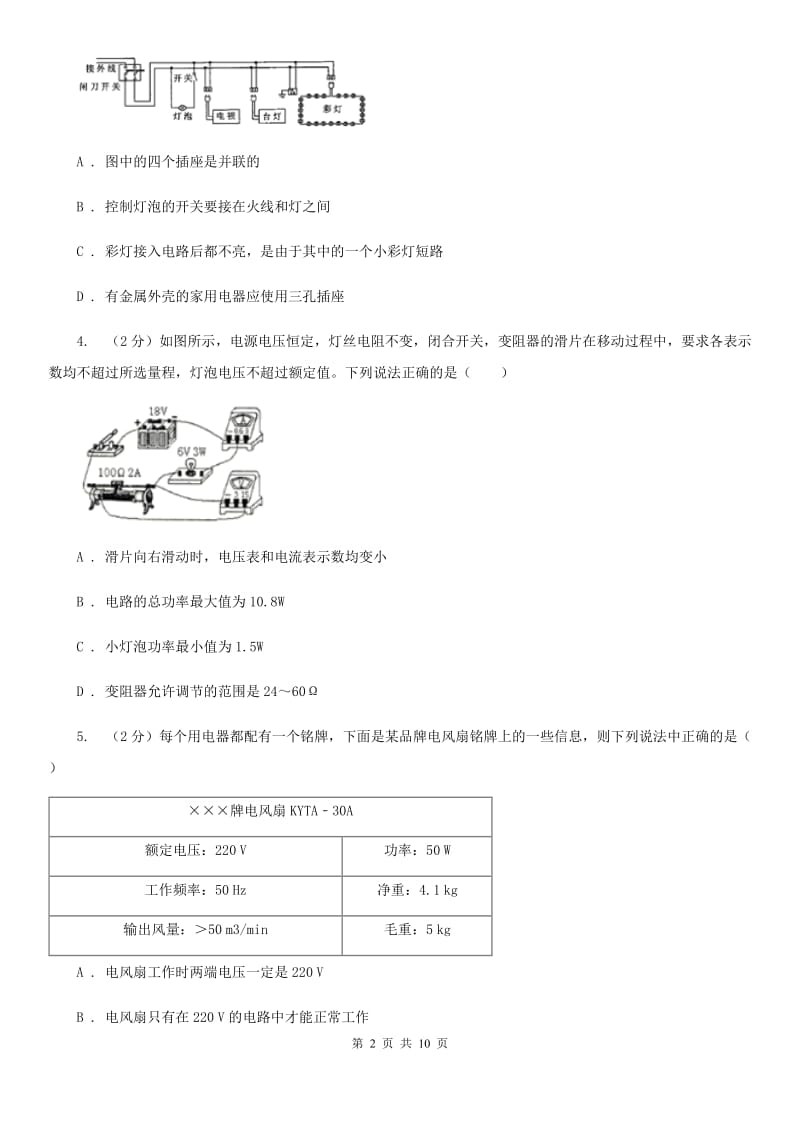 九年级上学期月考（12月份)物理试题C卷.doc_第2页