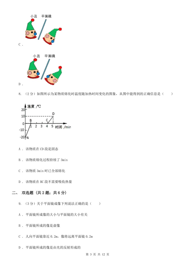 新人教版2019-2020学年八年级上学期物理期中考试试卷A卷(18).doc_第3页