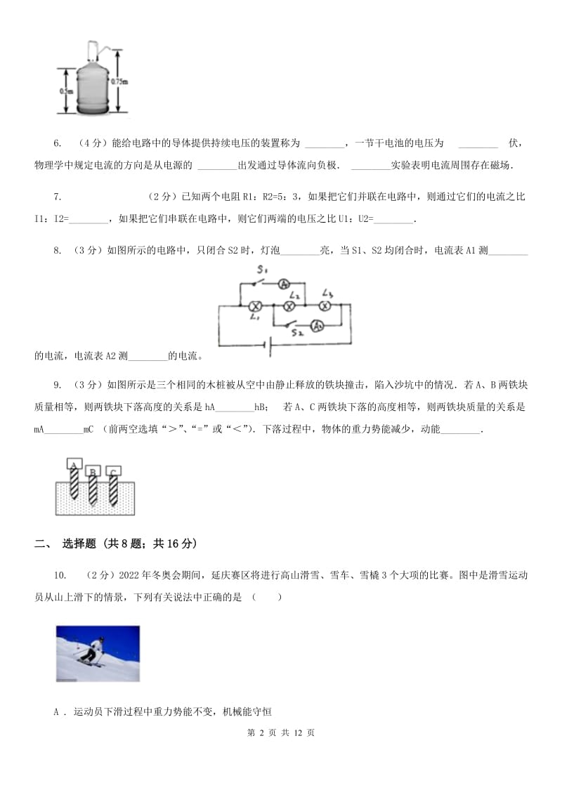 2020届北师大版中考物理二模试卷C卷.doc_第2页