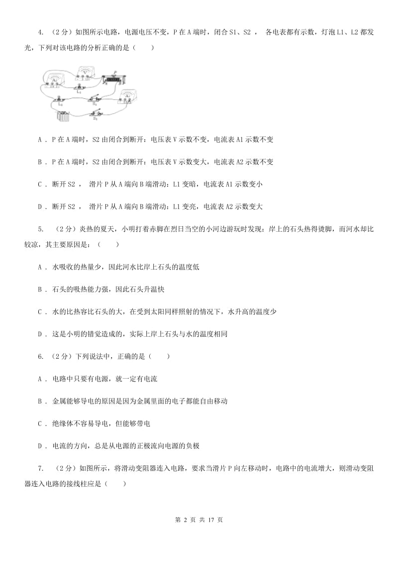 粤沪版九年级上学期期末物理试卷（I）卷.doc_第2页