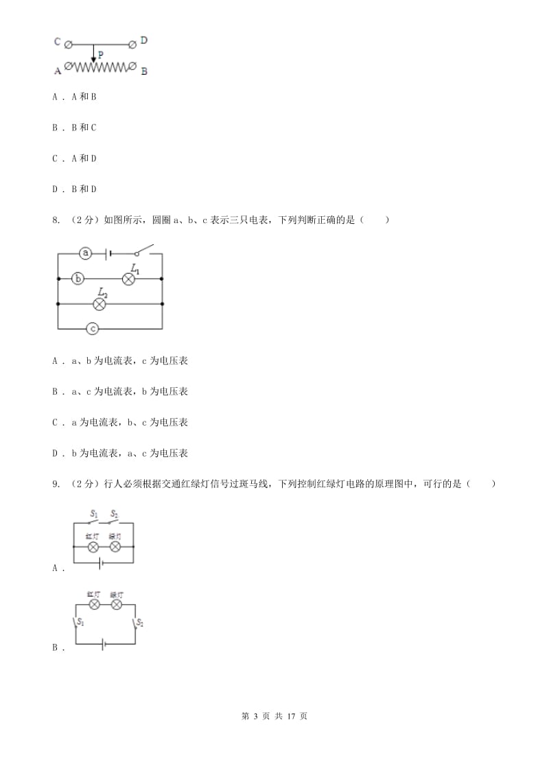 粤沪版九年级上学期期末物理试卷（I）卷.doc_第3页