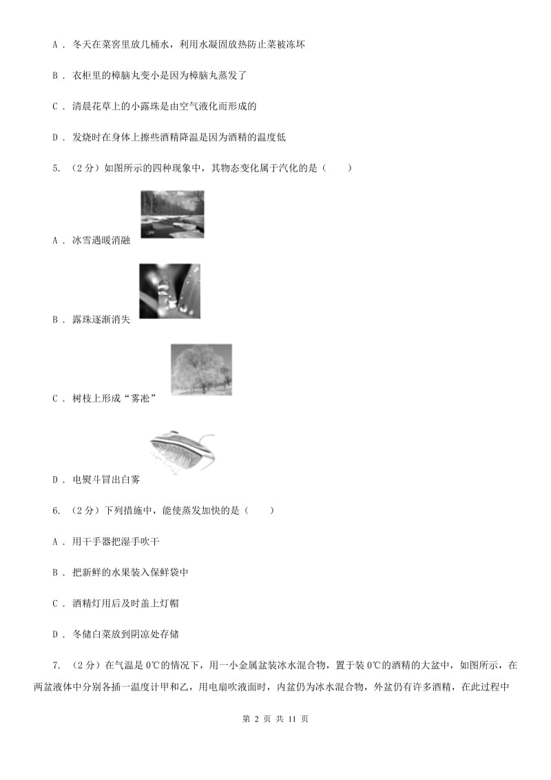 初中物理八年级上学期 3.3 汽化和液化 强化提升训练.doc_第2页