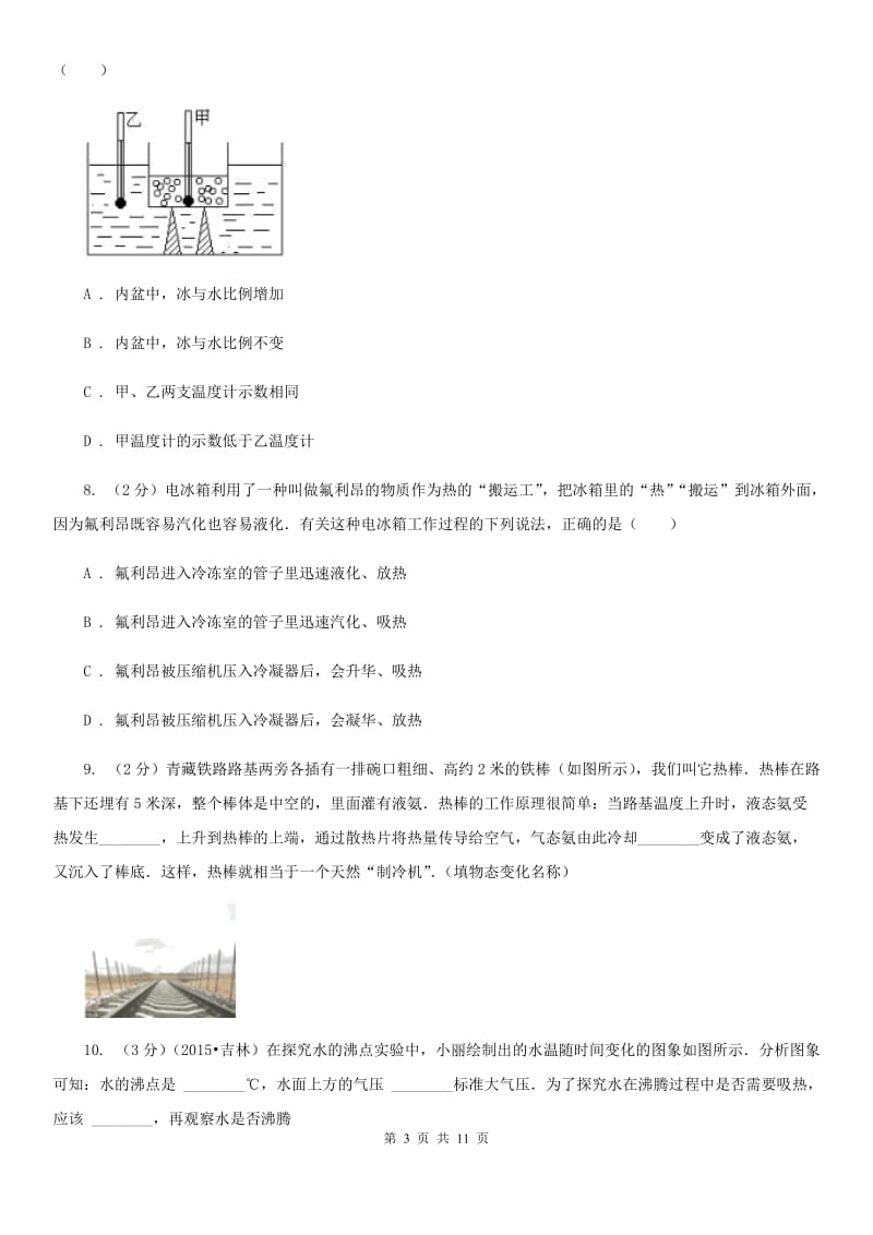 初中物理八年级上学期 3.3 汽化和液化 强化提升训练.doc_第3页