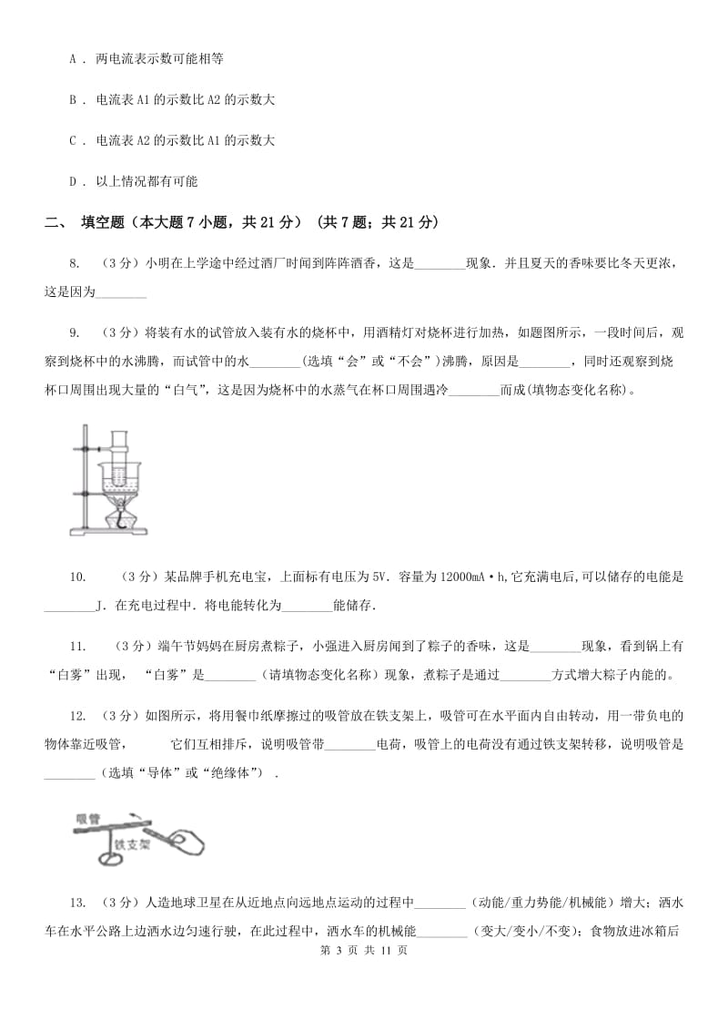 教科版2020届上学期九年级10月月考物理试题D卷.doc_第3页