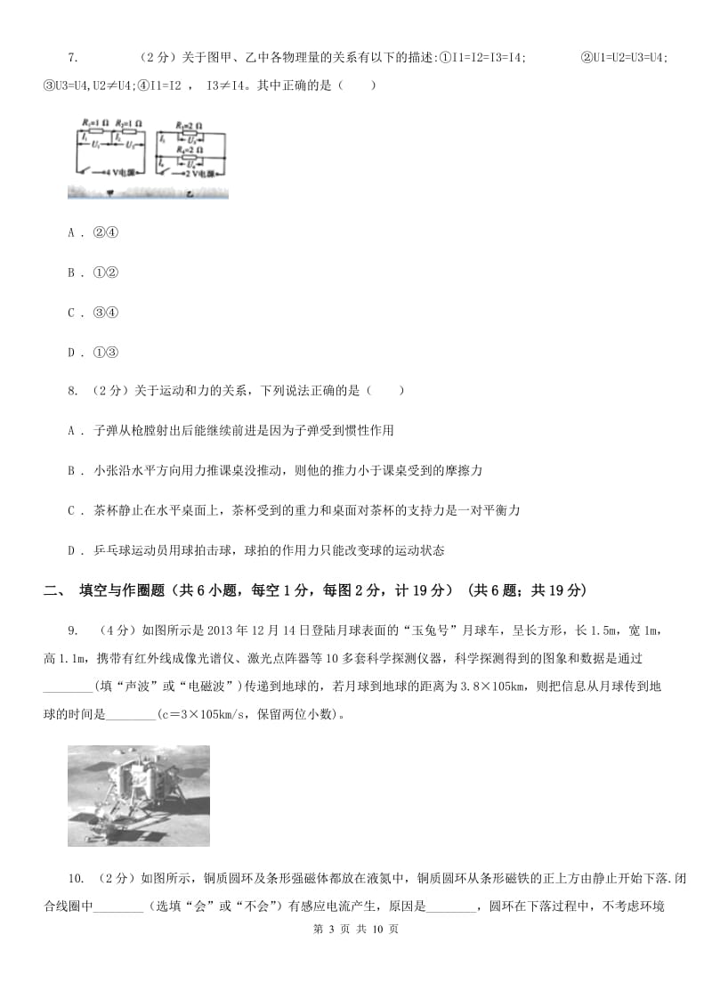 教科版2019-2020学年九年级第二次联考物理试卷（I）卷.doc_第3页