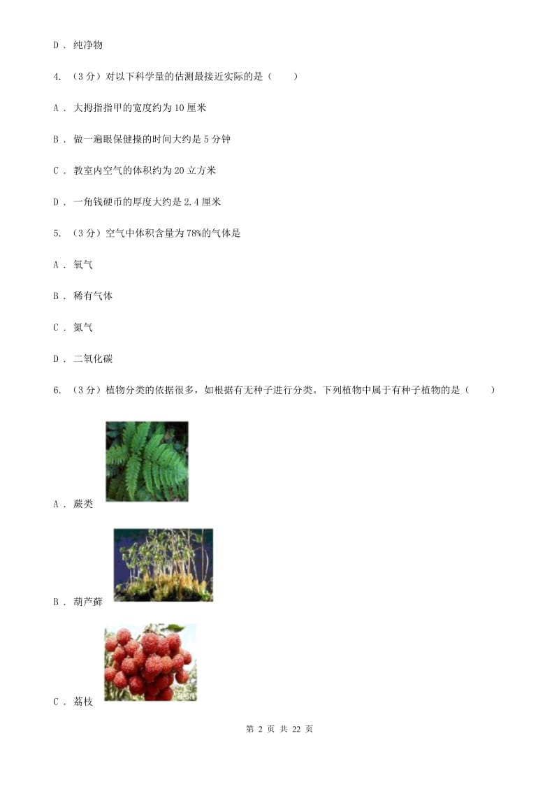 2019-2020学年九年级下学期科学一模试卷D卷.doc_第2页