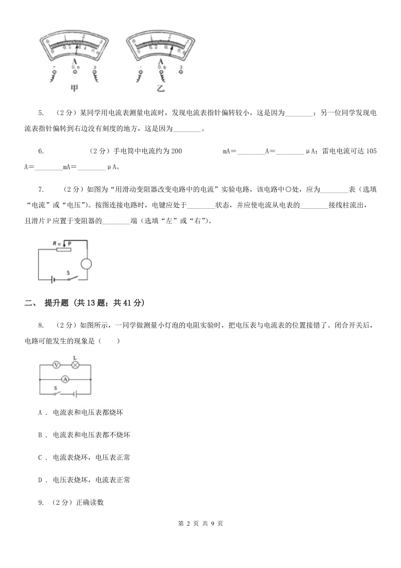 新人教版初中物理九年级上学期15.4 电流表的测量.doc_第2页