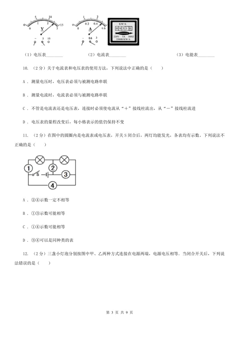 新人教版初中物理九年级上学期15.4 电流表的测量.doc_第3页