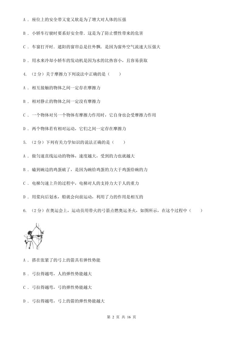 教科版九年级下学期期末物理试卷（五四制）B卷.doc_第2页