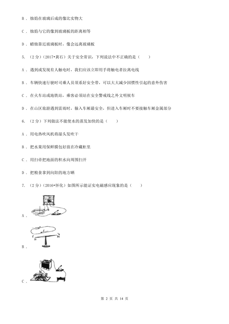 教科版2019-2020学年九年级物理中考三模试卷.doc_第2页