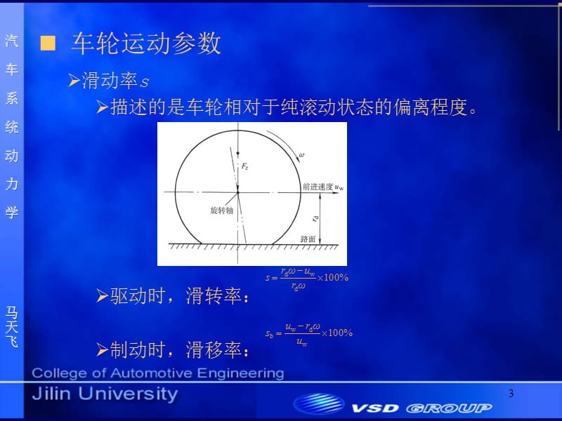 《充气轮胎动力学》PPT课件.ppt_第3页