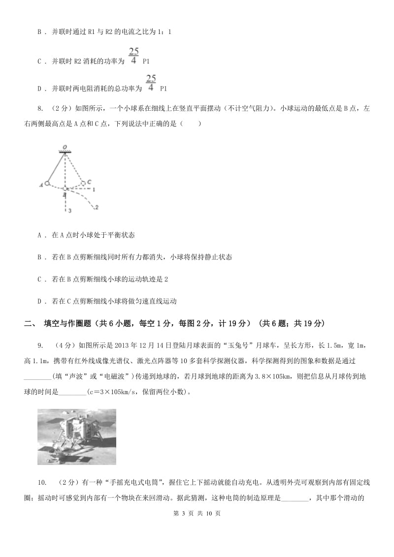 教科版2019-2020学年九年级第二次联考物理试卷A卷.doc_第3页