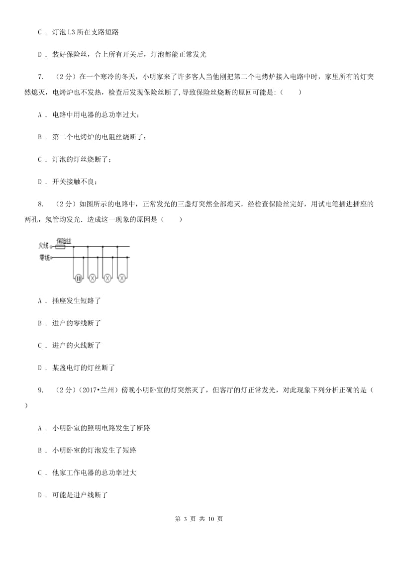 北师大版物理九年级下册第十八章第二节怎样用电才安全同步练习.doc_第3页