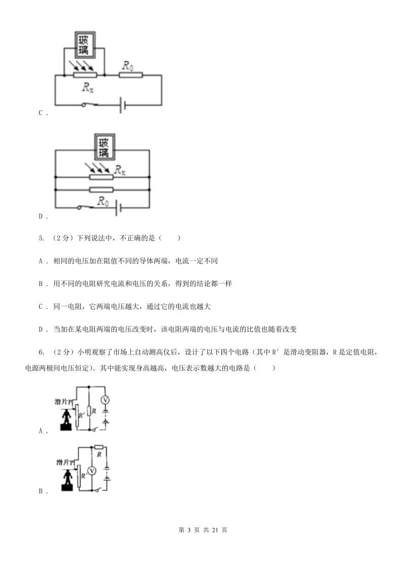 2020届沪科版九年级段考物理卷（II）卷.doc_第3页