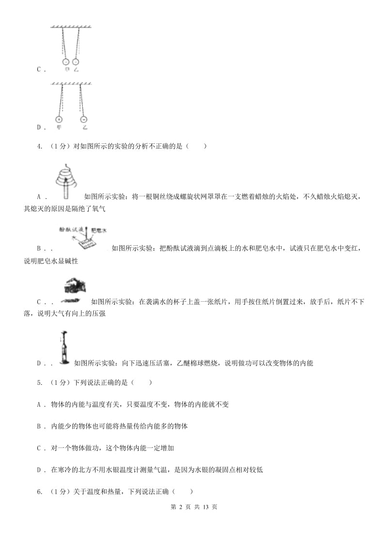 沪科版2019-2020学年九年级上学期物理第一次月考试卷(13).doc_第2页