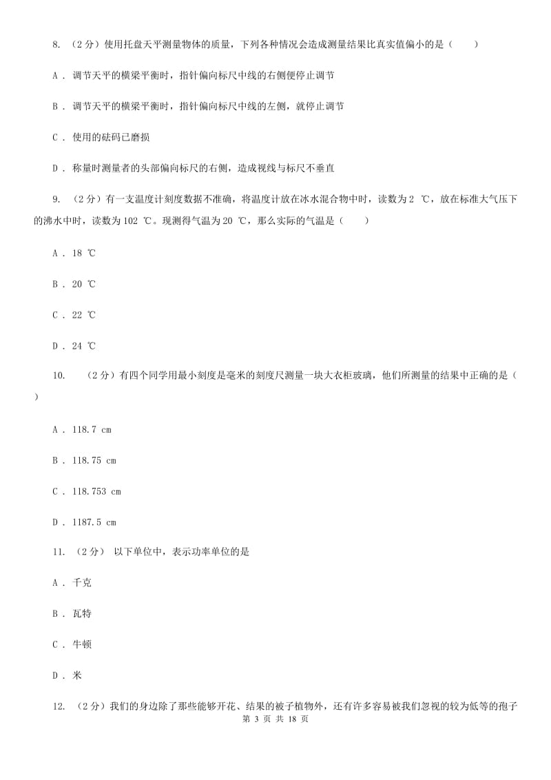 2019-2020学年华师大版初中科学七年级上学期期中模拟试卷D卷.doc_第3页