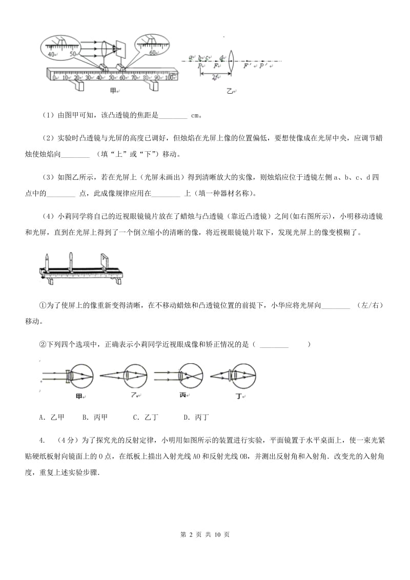 沪科版2020年中考物理总复习题型训练10：实验题（光学、热学实验）.doc_第2页