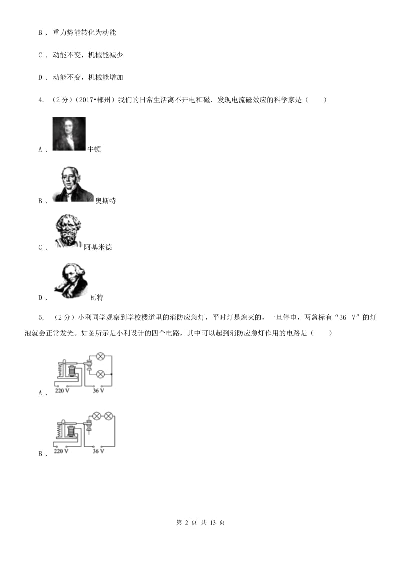 新人教版2019-2020学年初中毕业生升学文化课考试物理综合模拟试卷（二）B卷.doc_第2页