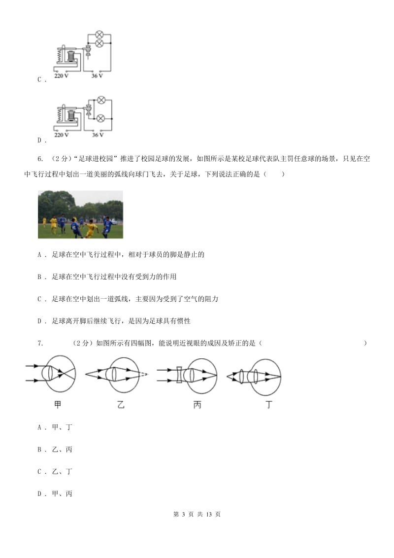 新人教版2019-2020学年初中毕业生升学文化课考试物理综合模拟试卷（二）B卷.doc_第3页