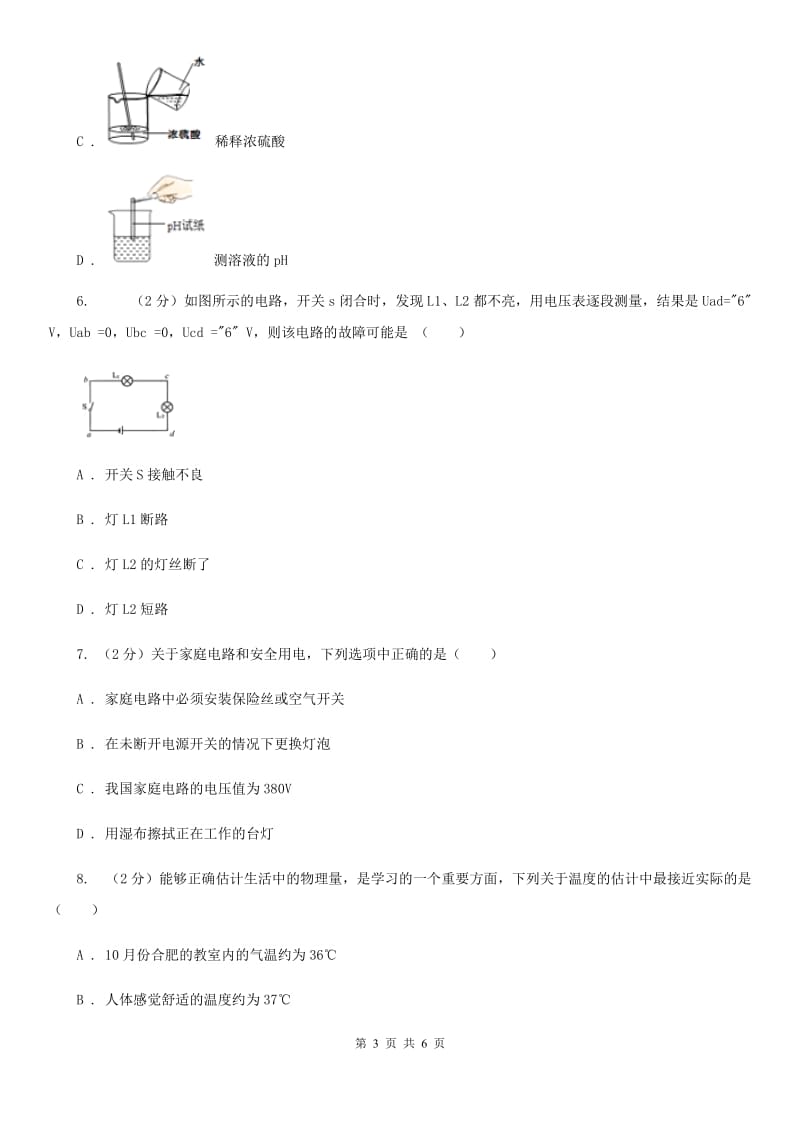 人教版初中物理九年级全册 19.1 家庭电路 同步练习B卷.doc_第3页