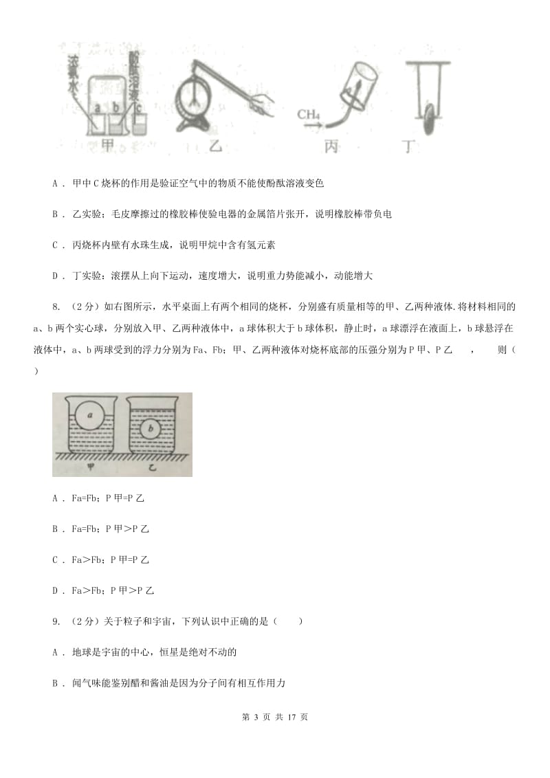 新人教版2019-2020学年九年级下学期物理适应性质量监测试卷（I）卷.doc_第3页