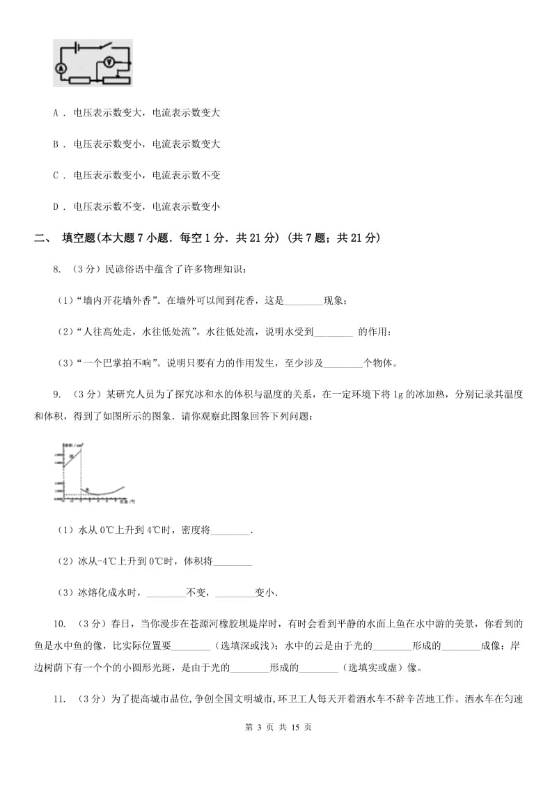 教科版2020学年九年级下学期物理初中毕业生学业调研测试试卷D卷.doc_第3页