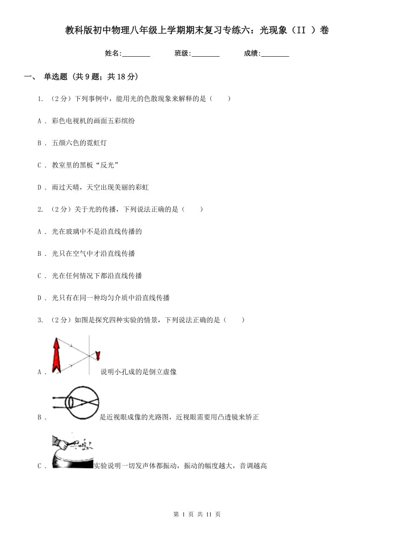 教科版初中物理八年级上学期期末复习专练六：光现象（II ）卷.doc_第1页