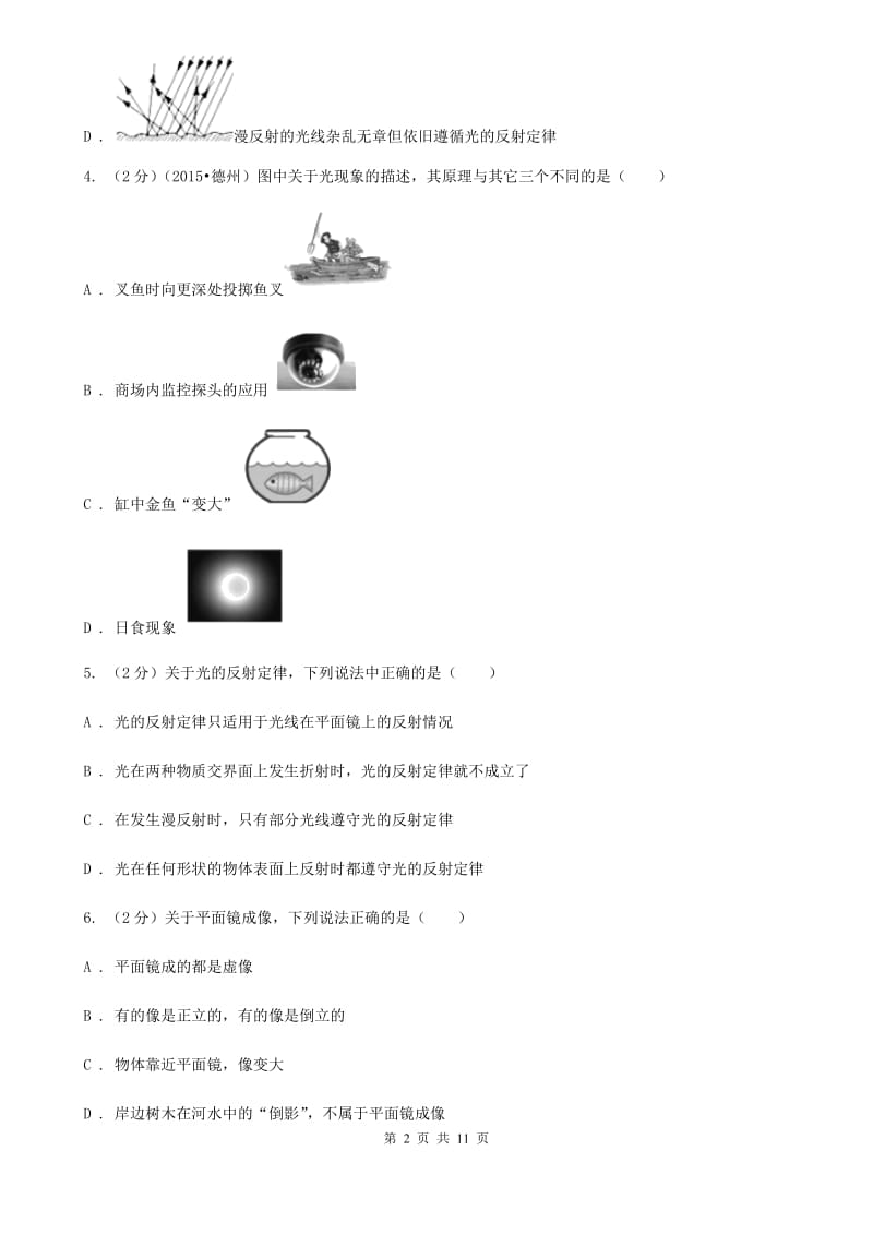 教科版初中物理八年级上学期期末复习专练六：光现象（II ）卷.doc_第2页