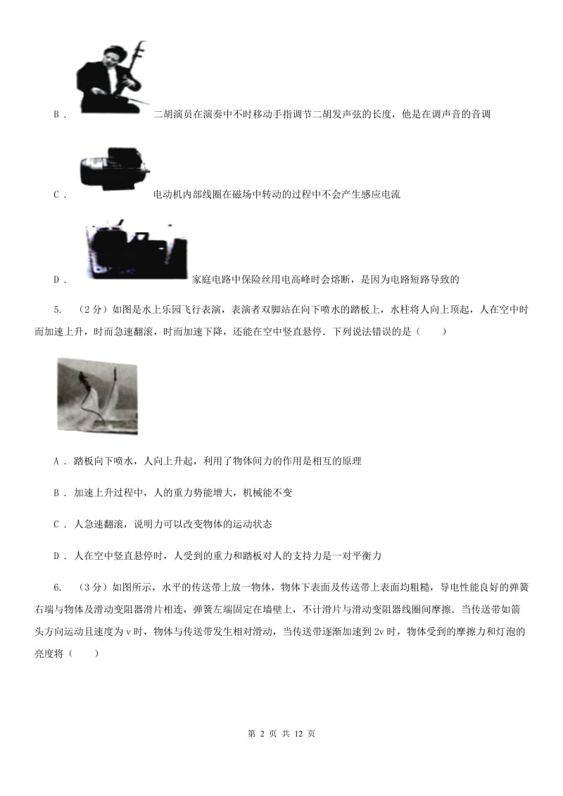 2020届中考物理二模试卷 （II ）卷.doc_第2页