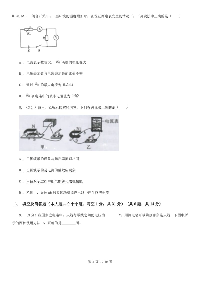 教科版2020年初中毕业生教学质量检测理科综合试卷（物理部分）（I）卷.doc_第3页