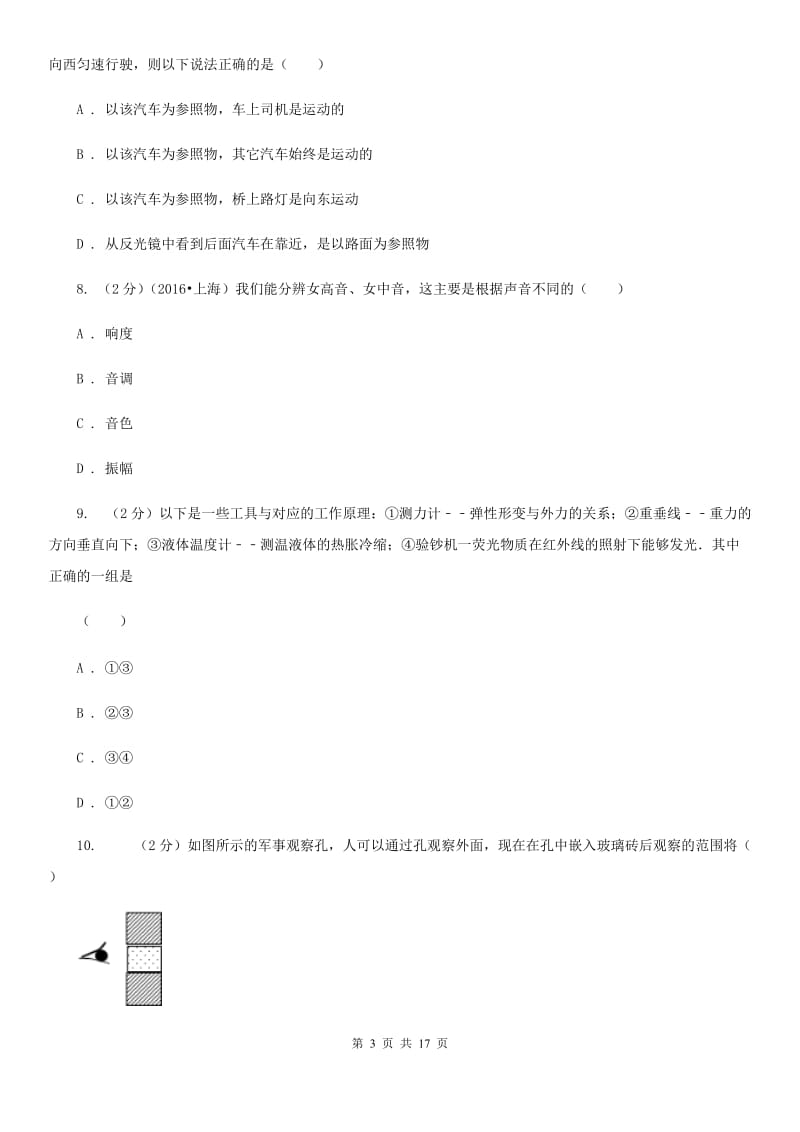 沪科版2019-2020学年八年级上学期物理期末考试试卷(5).doc_第3页